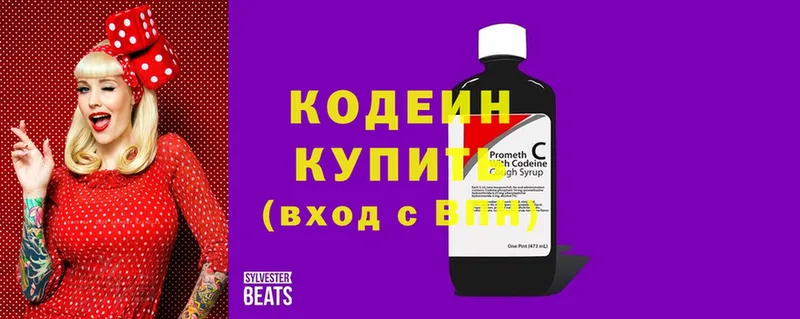 Codein напиток Lean (лин)  блэк спрут ONION  Осташков  наркота 